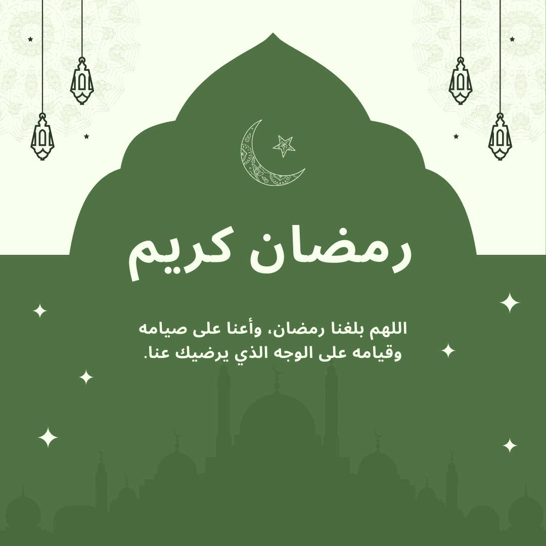 رمضان كريم